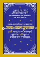 Colour Coded Uccharon O Onubadsoho Sohoj-Sorol Quran image