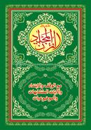 Colour Tahafzi Quran Mazid image