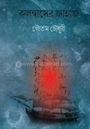 Columbasher Jahaj image