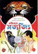 Comicse Satyajit (part-2) image