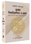 Common Buddhist Text : Guidance and Insight from the Buddha image