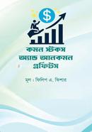 Common Stocks and Uncommon Profits image