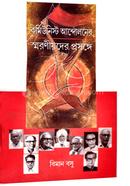 Communist Andoloner Smaraniyoder Prasange image