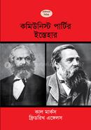 কমিউনিস্ট পার্টির ইস্তেহার image