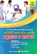 Community Paramedic Course Question Bank o Suggestions image