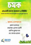 Comok SSC Bangla Bykaron o Nirmiti image