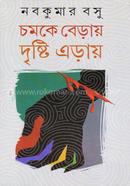 Comoke Beray Drishti Eray image