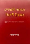 Company Amole Bideshi Chitrokor image