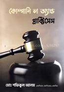 কোম্পানি ল অ্যান্ড প্রাক্টিসেস image