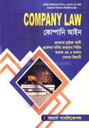কোম্পানি আইন বিবিএ অনার্স ৩য় বর্ষ - ব্যবস্থাপনা বিভাগ image