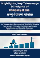 কম্পানি অফ ওয়ান