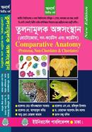 তুলনামূলক অঙ্গসংস্থান - ২য় বর্ষ image