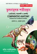 তুলনামূলক শারীরস্থান ৯(প্রোটোজোয়া, অমেরুদণ্ডী ও মেরুদণ্ডী)); অনার্স ২য় বর্ষ image