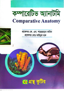 কম্পারেটিভ অ্যানাটমি পাঠ্যবই অনার্স প্রথম বর্ষ প্রানীবিজ্ঞান বিভাগ - বিষয়কোড-২২৩১০৩ image