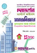 তুলনামুলক সমাজ কাঠামো - মাস্টার্স ফাইনাল (বিষয়কোড - ৩১২০১৩) (সমাজবিজ্ঞান বিভাগ) image