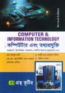 কম্পিউটার এবং তথ্য প্রযুক্তি (অনার্স ২য় বর্ষ টেক্সট বই) (ব্যবস্থাপনা, হিসাববিজ্ঞান, সমাজকর্ম ও অর্থনীতি বিভাগের জন্য) image