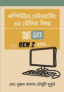 কম্পিউটার নেটওয়ার্কিং এর মৌলিক বিষয় - Chat GPT image