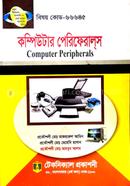 কম্পিউটার পেরিফেরালস (৬৬৬৪৫) ৪র্থ সেমিস্টার image