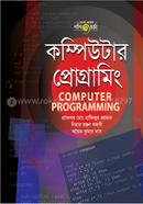 কম্পিউটার প্রোগ্রামিং (স্নাতক ২য় বর্ষ) image
