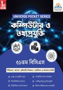 কম্পিউটার ও তথ্যপ্রযুক্তি image