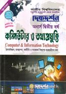 Computer and Information Technology (BA/BSS 2nd Year, Text Guide) (Subject Code - 222109 Department Of Non Major Course) image