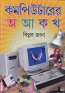 Computer er A Aa Kh Kha image