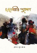 Condrabotir Putrogon image