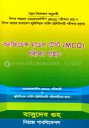 কনফিডেন্স মডেল টেস্ট (MCQ) পরিক্ষা গাইড image