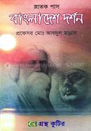Bangladesh philosophy - 5th Paper (Degree 3rd Year Text Book) (Department of Philosophy) image
