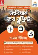 সংবিধান জব ব্লুপ্রিন্ট image