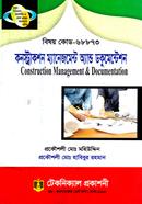 কনস্ট্রাকশন ম্যানেজমেন্ট অ্যান্ড ডকুমেন্টেশন (৬৮৮৭৩) ৭ম সেমিস্টার (ডিপ্লোমা-ইন-ইঞ্জিনিয়ারিং) image