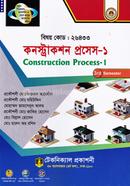 কনস্ট্রাকশন প্রসেস-১ (বিষয় কোড: ২৬৪৩৩) image