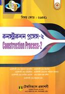 কনস্ট্রাকশন প্রসেস-২ (২৬৪৪১ প্রবিধান ২০২২) চতুর্থ পর্ব 