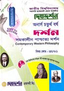 সমকালীন পাশ্চাত্য দর্শন (বিএ/বিএসএস ৪র্থ বর্ষ পাঠ্য সহায়িকা) ( ‍বিষয়কোড - ২৪১৭০১, দর্শন বিভাগ) image