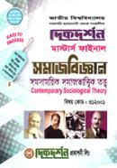 সমসাময়িক সমাজতাত্ত্বিক তত্ত্ব - মাস্টার্স ফাইনাল (বিষয়কোড - ৩১২০০১) (সমাজবিজ্ঞান বিভাগ) image