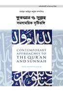Contemporaty Approaches to the Qur’an and Sunnah image