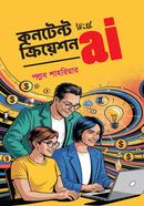 কনটেন্ট ক্রিয়েশন উইথ AI image