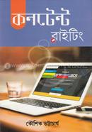 কনটেন্ট রাইটিং image