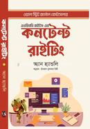 কনটেন্ট রাইটিং image