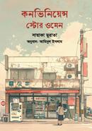 Convenience Store Woman image