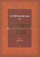 Cooch Beharer Itihash image