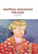 Coochbihar Rajdarbarer Sahityacharcha image