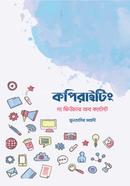 কপিরাইটিং দ্য ফিউচার অব কন্টেন্ট image