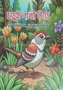 Coroi Pakhi Ure image