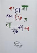 Corona Covid Nostokal image