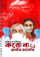 Corona Joyier Diary image