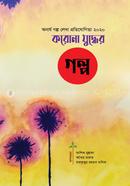 Corona Juddher Golpo image