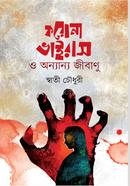 Corona Virus O Onnanyo Golpo image