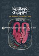 Coronakale Bangladesh image