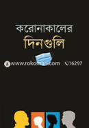 Coronakaler Dinguli image